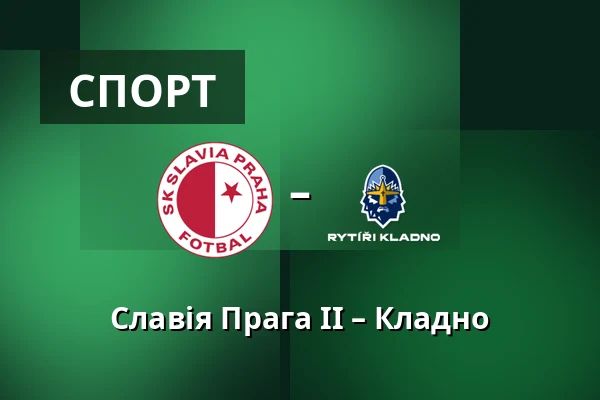 Славія Прага II – Кладно — Прага