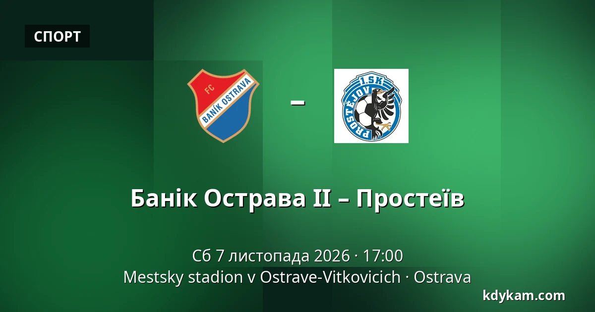 Банік Острава II – Простеїв — Mestsky stadion v Ostrave-Vitkovicich, Острава