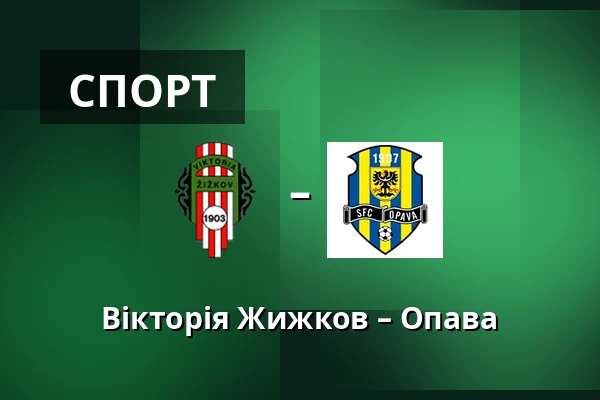 Вікторія Жижков – Опава — FK Viktoria Žižkov, Прага