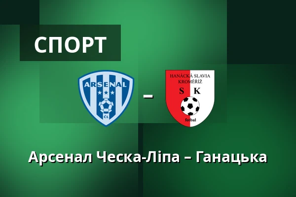 Арсенал Ческа-Ліпа – Ганацька — Novy Bor Football Stadium, Прага