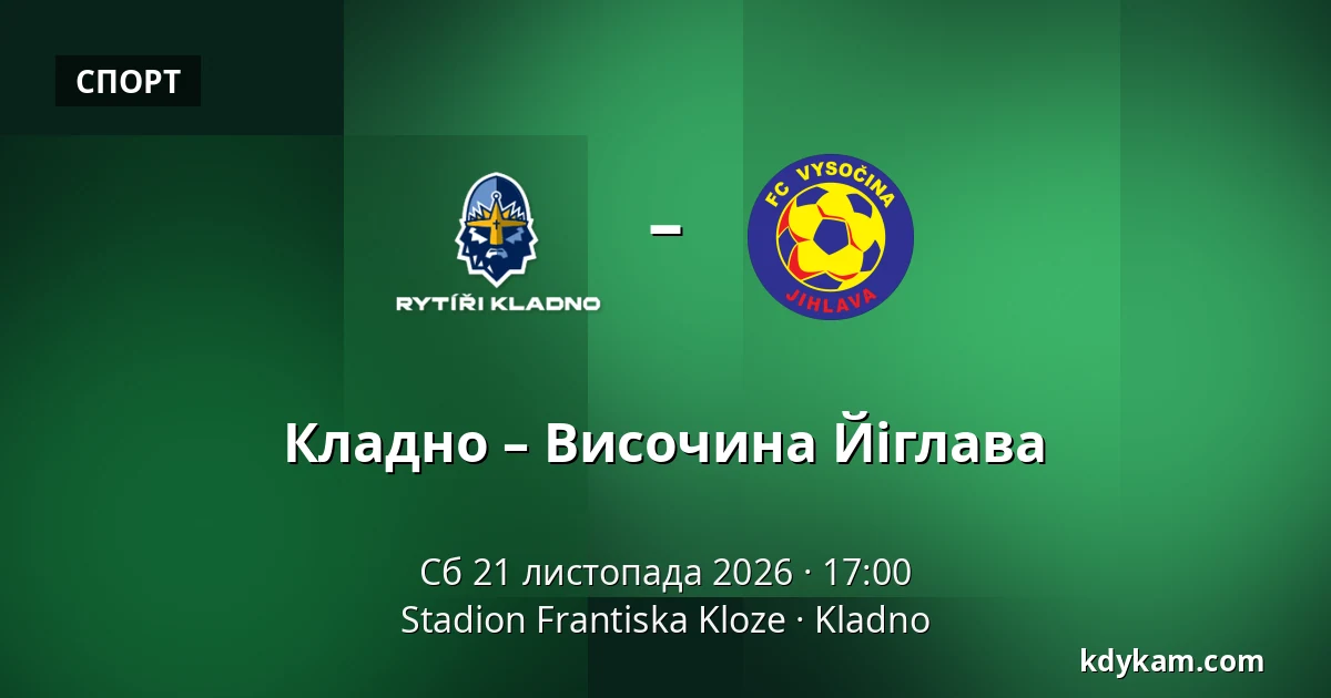 Кладно – Височина Йіглава — Stadion Frantiska Kloze, Кладно