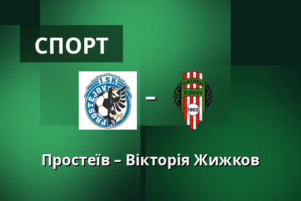 Простеїв – Вікторія Жижков — Stadion Za Mistnim nadrazim, Простєйов
