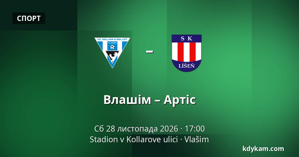 Влашім – Карвіна — Stadion v Kollarove ulici, Влашим