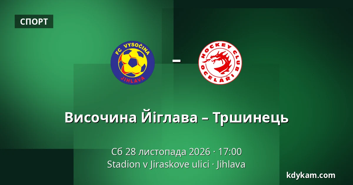 Височина Йіглава – Тршинець — Stadion v Jiraskove ulici, Йигава