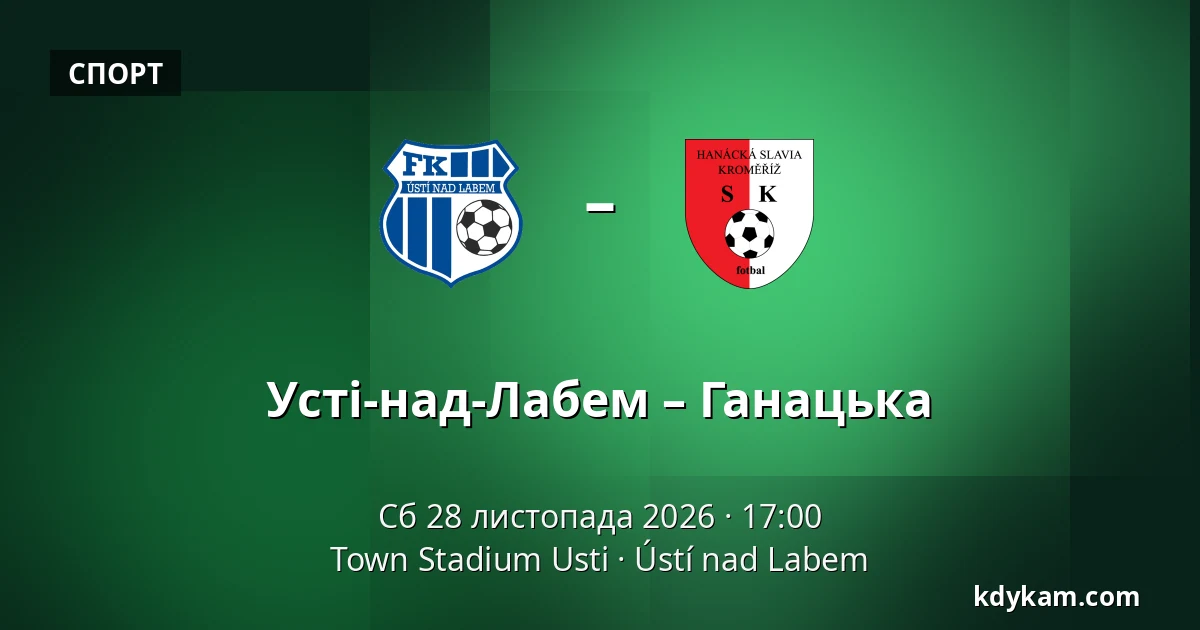 Усті-над-Лабем – Ганацька — Town Stadium Usti, Усті-над-Лабем