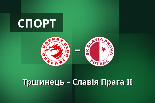 Тршинець – Славія Прага II — Stadion Rudolfa Labaje, Trinec
