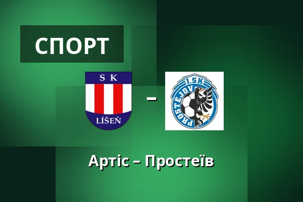Артіс – Простеїв — Town Stadium Karvina, Карвіна
