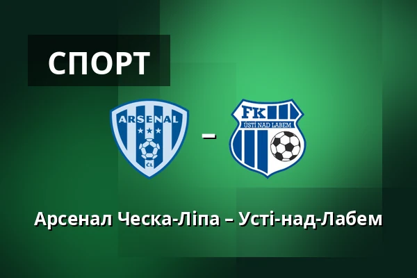 Арсенал Ческа-Ліпа – Усті-над-Лабем — Novy Bor Football Stadium, Прага