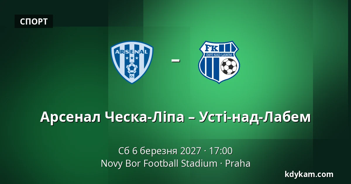 Арсенал Ческа-Ліпа – Усті-над-Лабем — Novy Bor Football Stadium, Прага