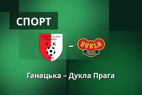 Ганацька – Дукла Прага — Stadium Kromeriz, Кромеріж