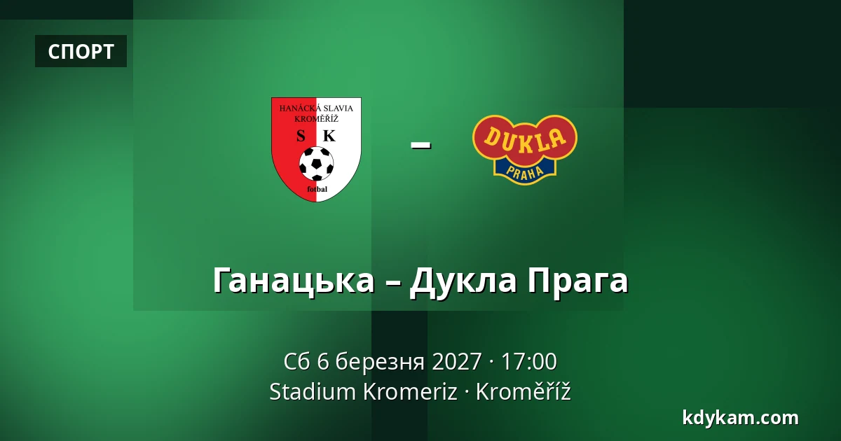 Ганацька – Дукла Прага — Stadium Kromeriz, Кромеріж