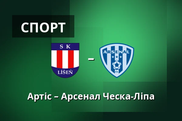 Карвіна – Арсенал Ческа-Ліпа — Town Stadium Karvina, Карвіна