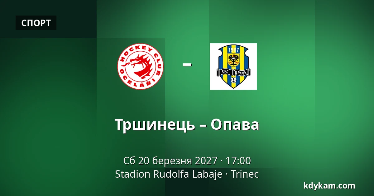 Тршинець – Опава — Stadion Rudolfa Labaje, Trinec
