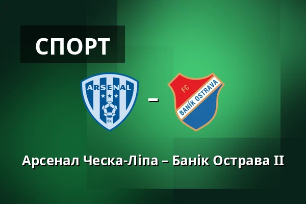 Арсенал Ческа-Ліпа – Банік Острава II — Novy Bor Football Stadium, Прага