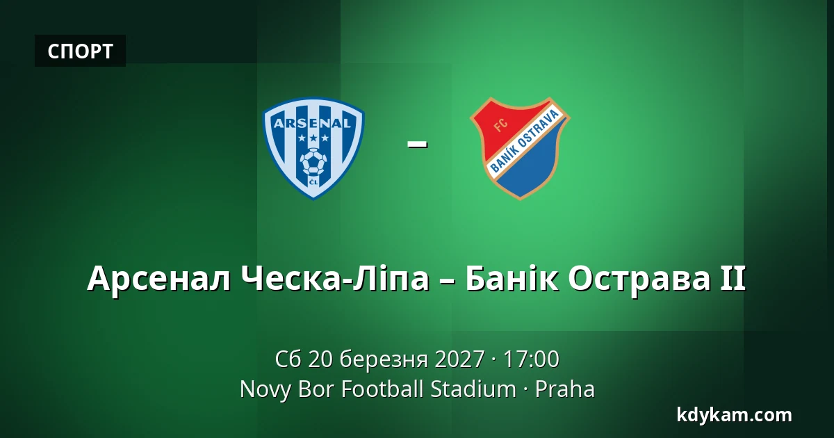 Арсенал Ческа-Ліпа – Банік Острава II — Novy Bor Football Stadium, Прага