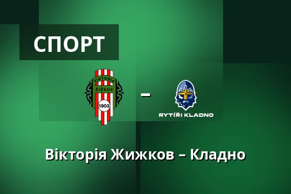 Вікторія Жижков – Кладно
