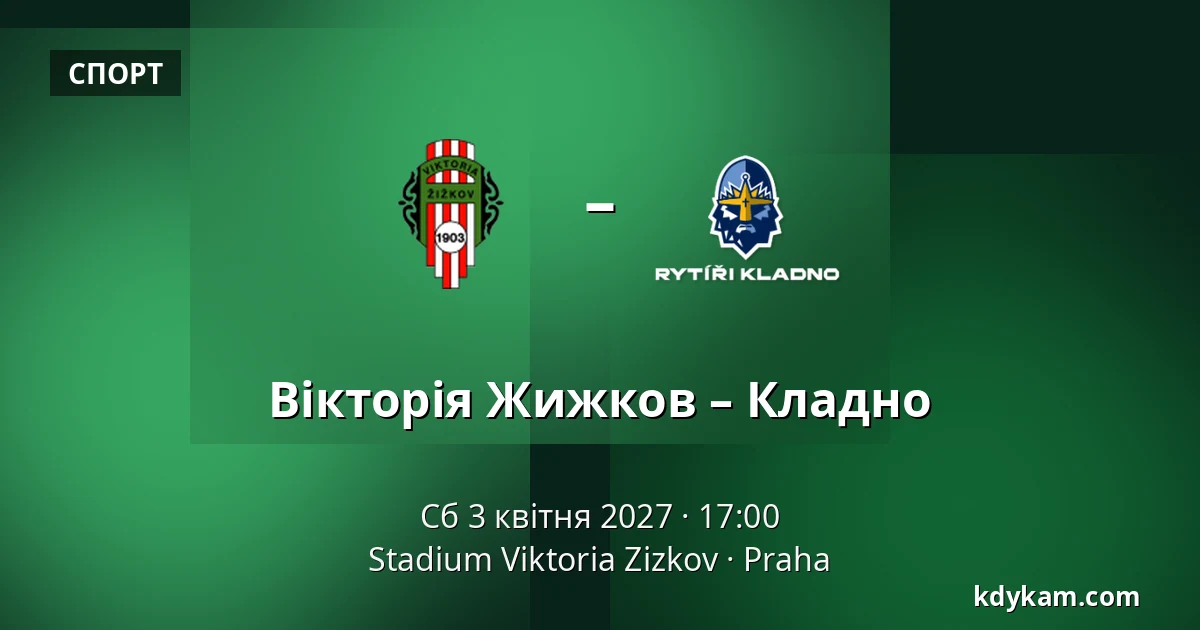 Вікторія Жижков – Кладно — Stadium Viktoria Zizkov, Прага