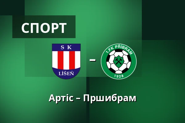 Артіс – Пршибрам — Town Stadium Karvina, Карвіна