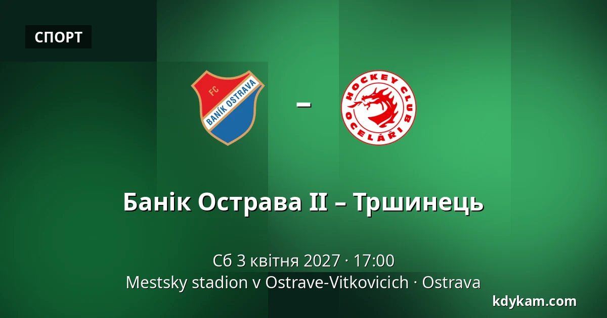 Банік Острава II – Тршинець — Mestsky stadion v Ostrave-Vitkovicich, Острава