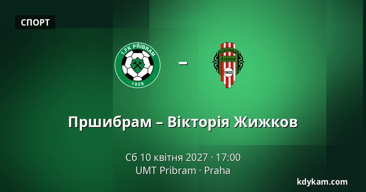Пршибрам – Вікторія Жижков — UMT Pribram, Прага