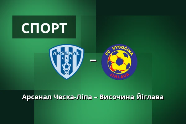 Арсенал Ческа-Ліпа – Височина Йіглава — Novy Bor Football Stadium, Прага