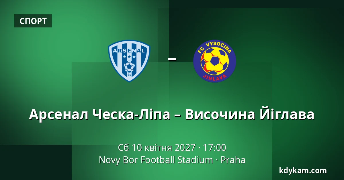 Арсенал Ческа-Ліпа – Височина Йіглава — Novy Bor Football Stadium, Прага