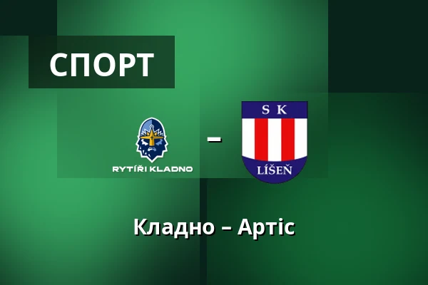 Кладно – Артіс — Stadion Frantiska Kloze, Кладно
