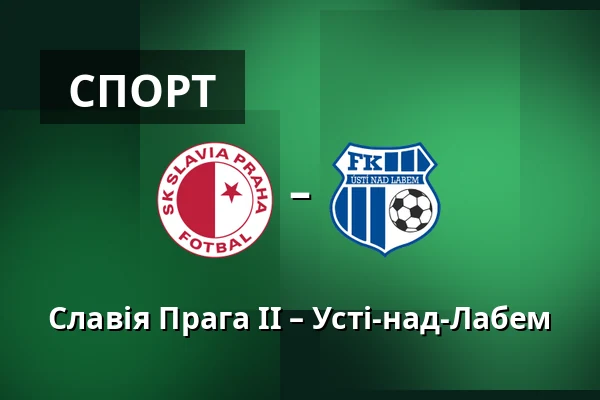 Славія Прага II – Усті-над-Лабем