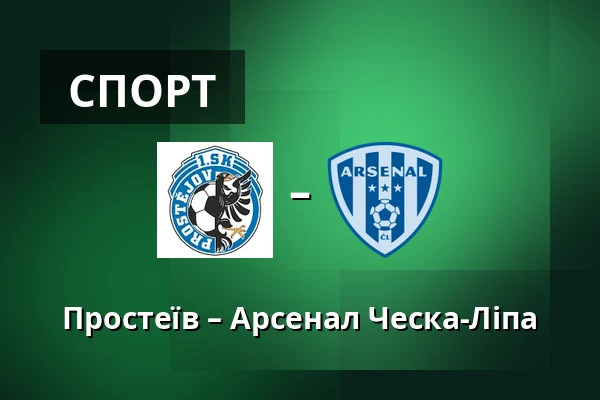 Простеїв – Арсенал Ческа-Ліпа — Stadion Za Mistnim nadrazim, Простєйов
