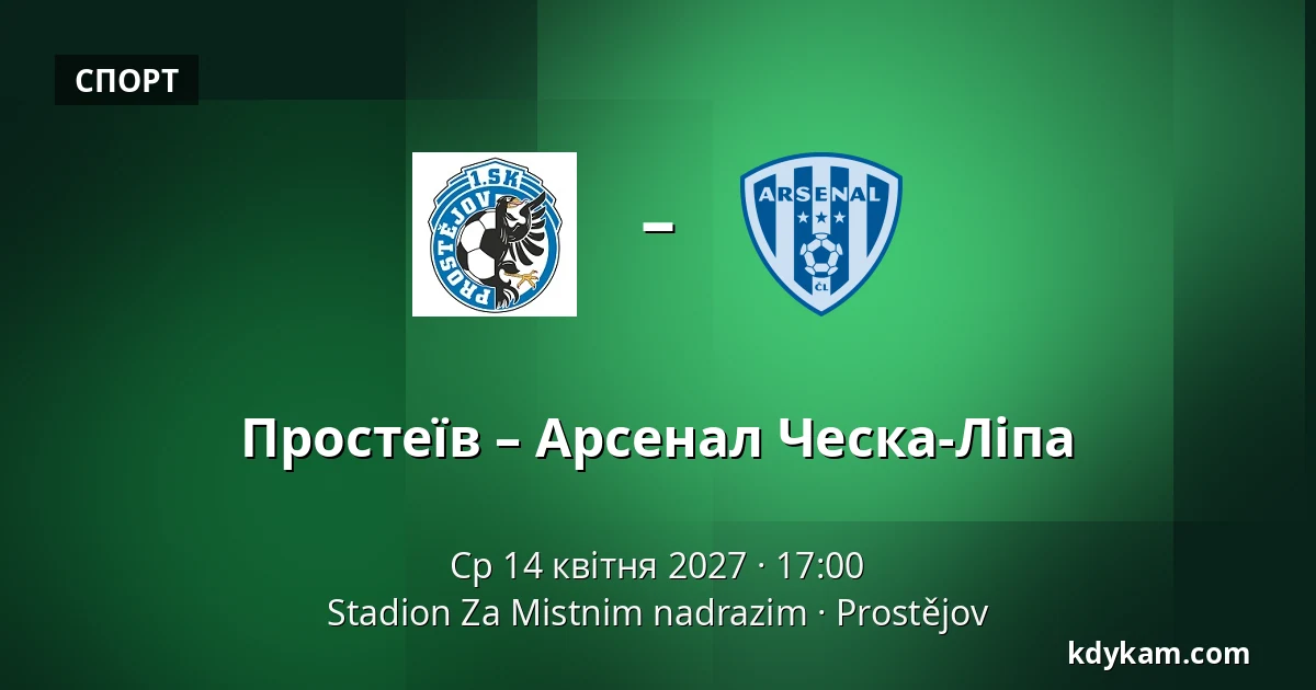 Простеїв – Арсенал Ческа-Ліпа — Stadion Za Mistnim nadrazim, Простєйов