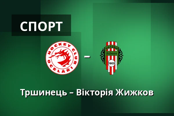 Тршинець – Вікторія Жижков — Stadion Rudolfa Labaje, Trinec