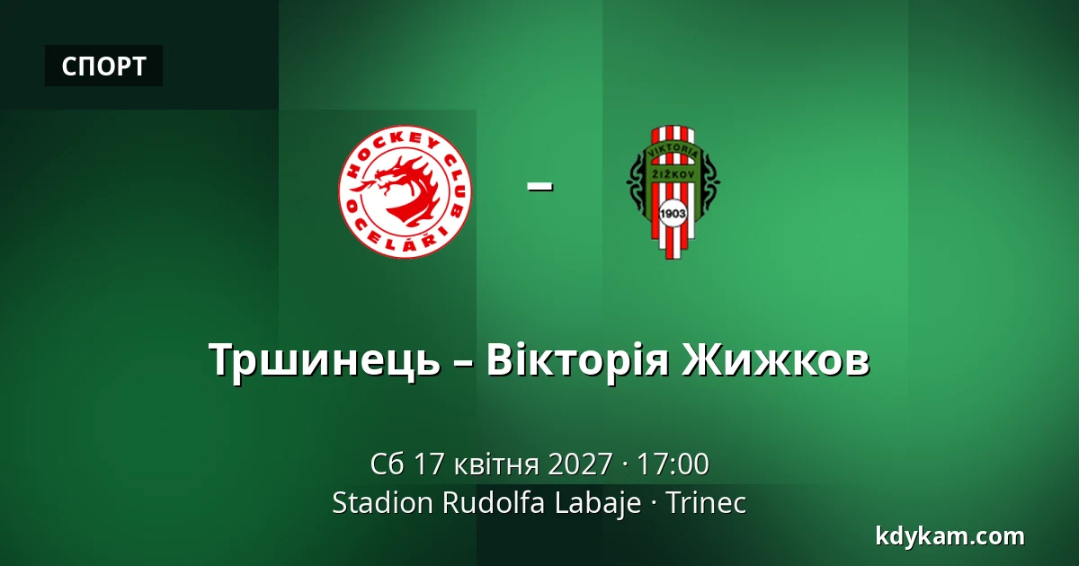 Тршинець – Вікторія Жижков — Stadion Rudolfa Labaje, Trinec