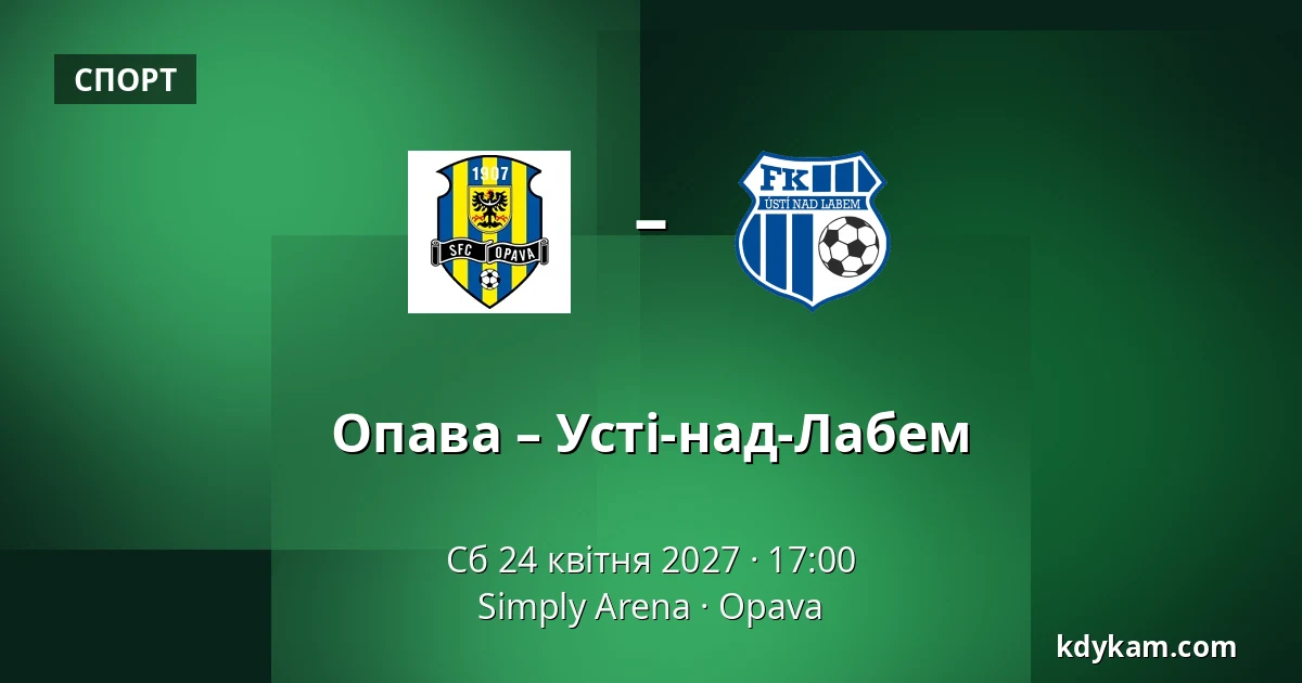 Опава – Усті-над-Лабем — Simply Arena, Опава