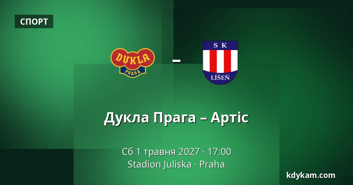 Дукла Прага – Артіс — Stadion Juliska, Прага