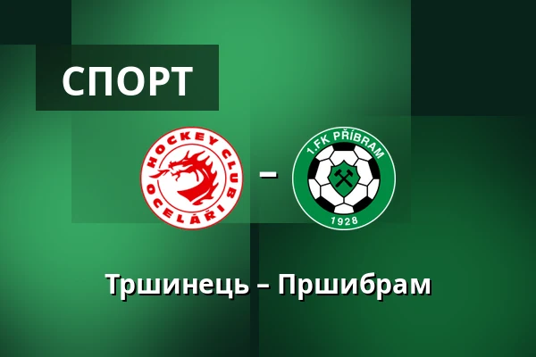 Тршинець – Пршибрам — Stadion Rudolfa Labaje, Trinec