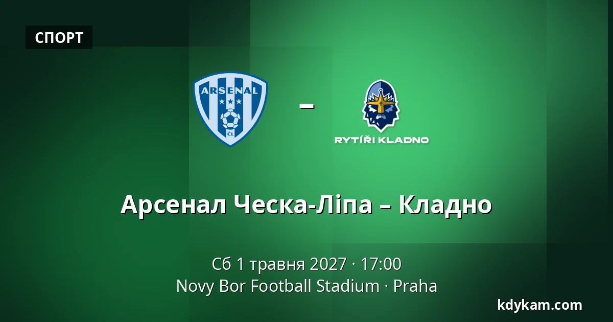 Арсенал Ческа-Ліпа – Кладно — Novy Bor Football Stadium, Прага