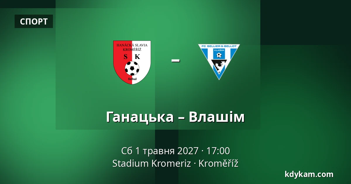 Ганацька – Влашім — Stadium Kromeriz, Кромеріж