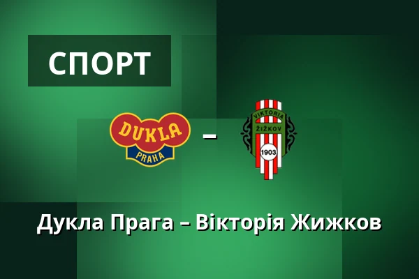 Дукла Прага – Вікторія Жижков