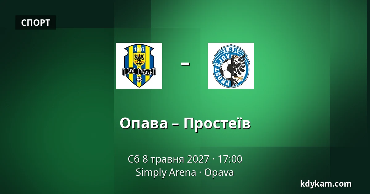 Опава – Простеїв — Simply Arena, Опава