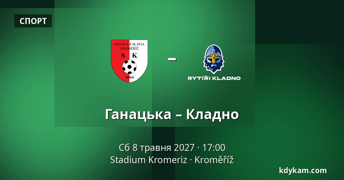 Ганацька – Кладно — Stadium Kromeriz, Кромеріж