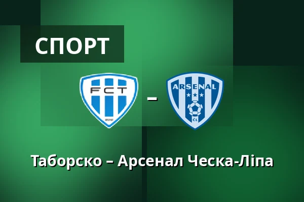 Таборско – Арсенал Ческа-Ліпа — Stadion Kvapilova, Табір