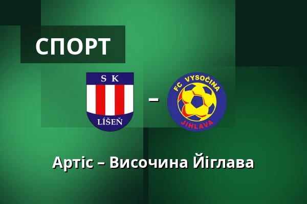 Артіс – Височина Йіглава — Town Stadium Karvina, Карвіна