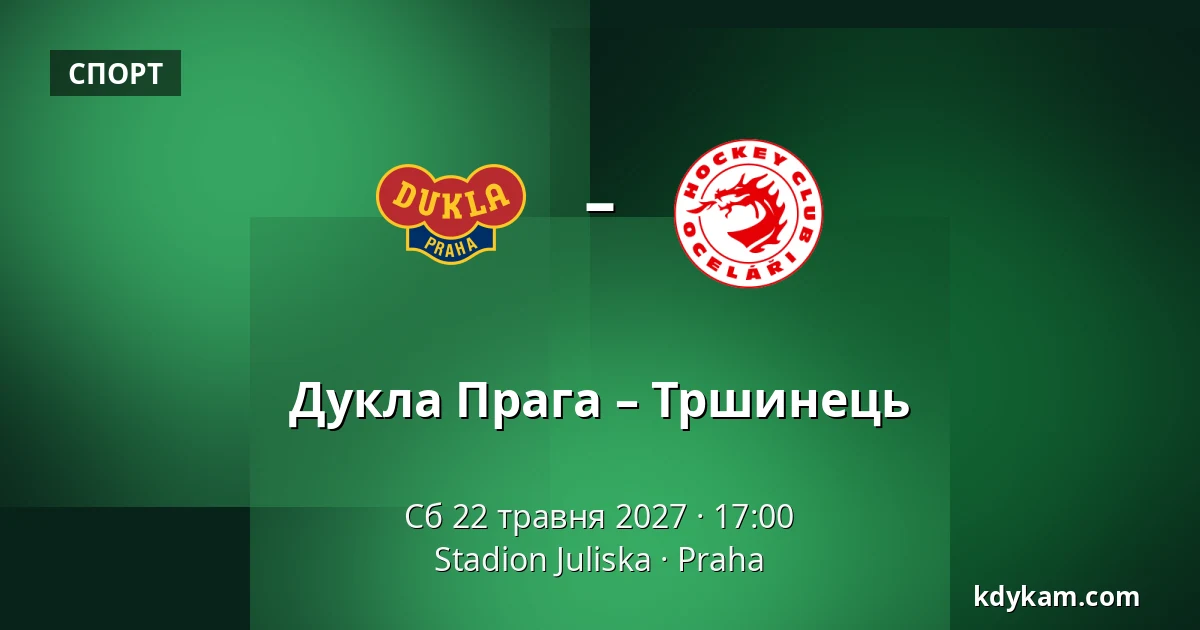Дукла Прага – Тршинець — Stadion Juliska, Прага