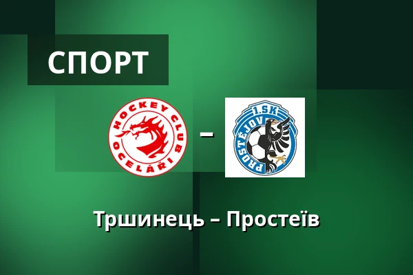 Тршинець – Простеїв — Stadion Rudolfa Labaje, Trinec