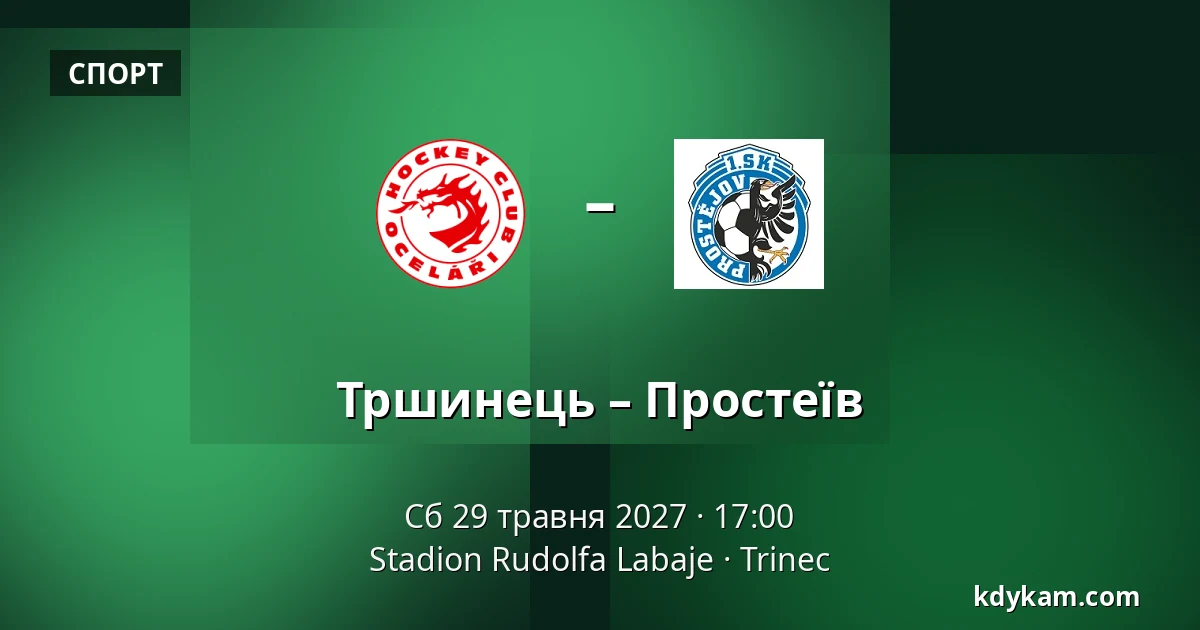 Тршинець – Простеїв — Stadion Rudolfa Labaje, Trinec