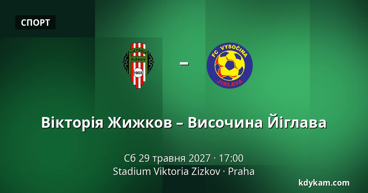 Вікторія Жижков – Височина Йіглава — Stadium Viktoria Zizkov, Прага