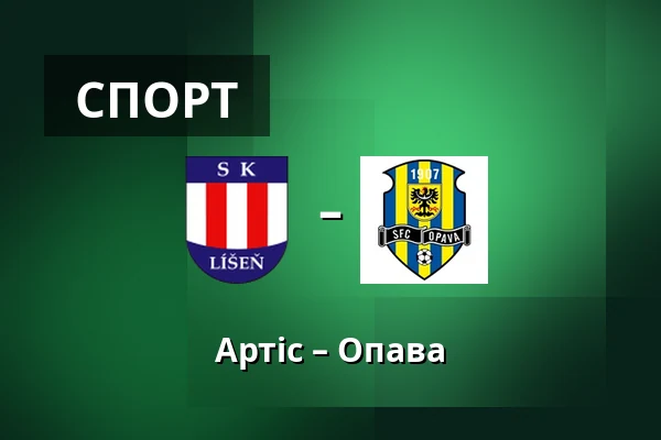 Артіс – Опава — Town Stadium Karvina, Карвіна