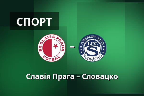 Славія Прага – Словацко — Fortuna Arena, Прага