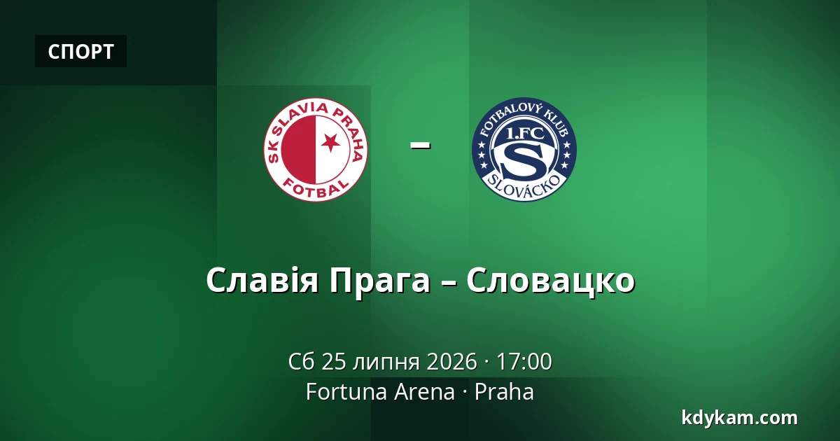 Славія Прага – Словацко — Fortuna Arena, Прага
