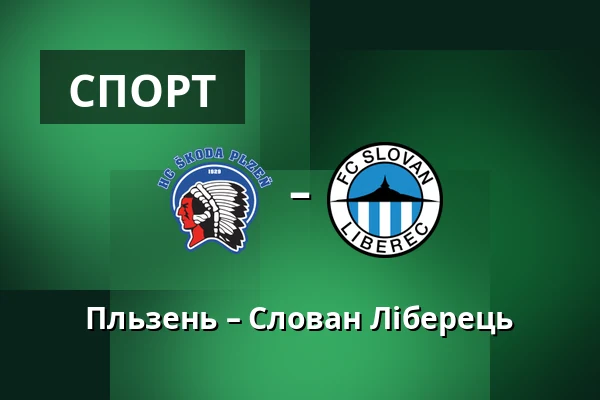 Пльзень – Слован Ліберець — Doosan Arena, Plzeň